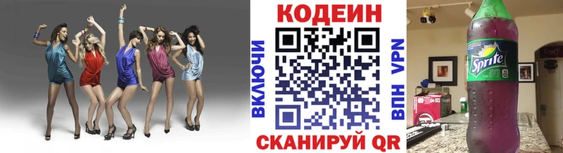 Codein напиток Lean (лин)  закладка  Юрюзань 
