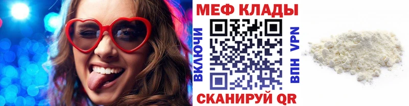 Меф  Юрюзань